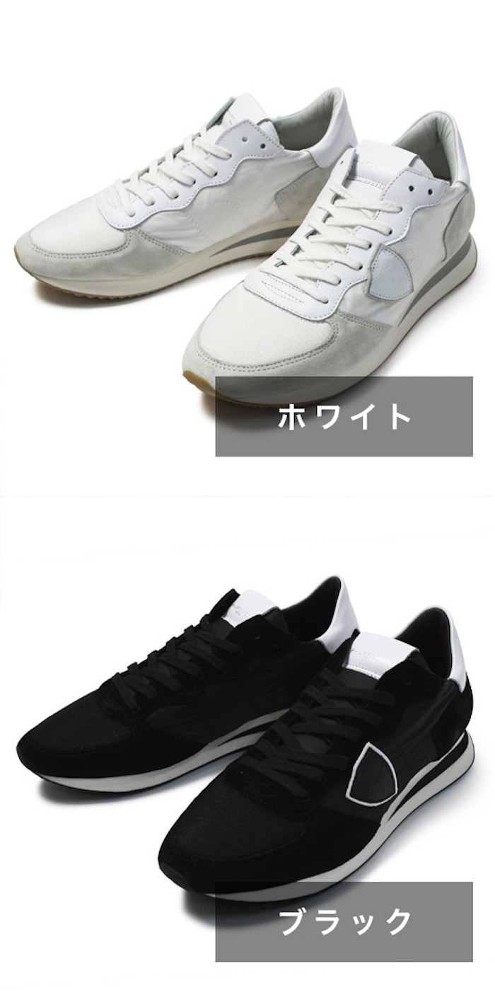 フィリップ モデル / PHILIPPE MODEL / TRPX21 / トロペX / スニーカー / スエード × ナイロン【ホワイト/ブラック】  | luccicare online shop ( ルッチカーレ オンラインショップ )