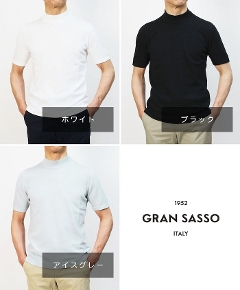 グランサッソ / GRANSASSO / モックネック ニット Tシャツ / 12G ソフト コットン / 58109/18120 【ホワイト/アイスグレー/ブラック】