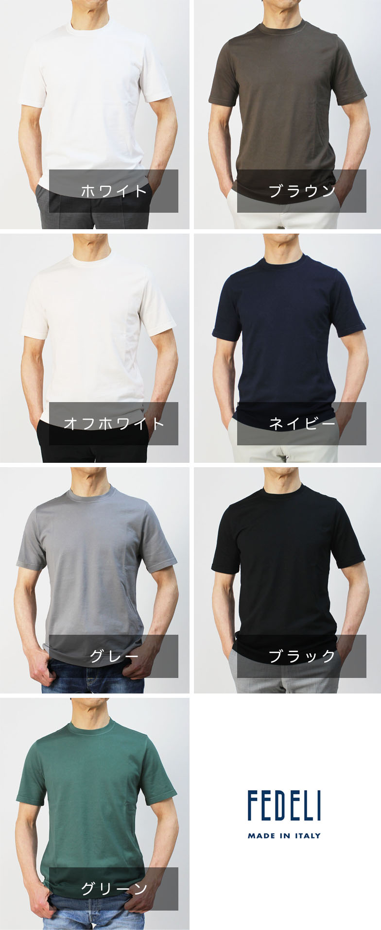 フェデリ / FEDELI / クルーネック Tシャツ / オーガニック ギザ