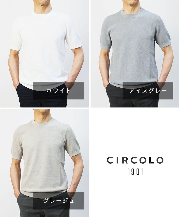 チルコロ 1901 / CIRCOLO 1901 / 鹿の子編み / ニットTシャツ / 半袖