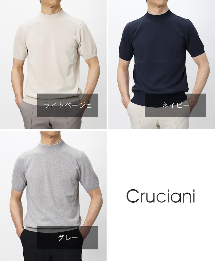 クルチアーニ / Cruciani / コットン / ハイゲージ / モックネック ニット Tシャツ / ネック配色 / JU5201-9JU11  【ライトベージュ/グレー/ネイビー】【SALE 20】 | luccicare online shop ( ルッチカーレ オンラインショップ )