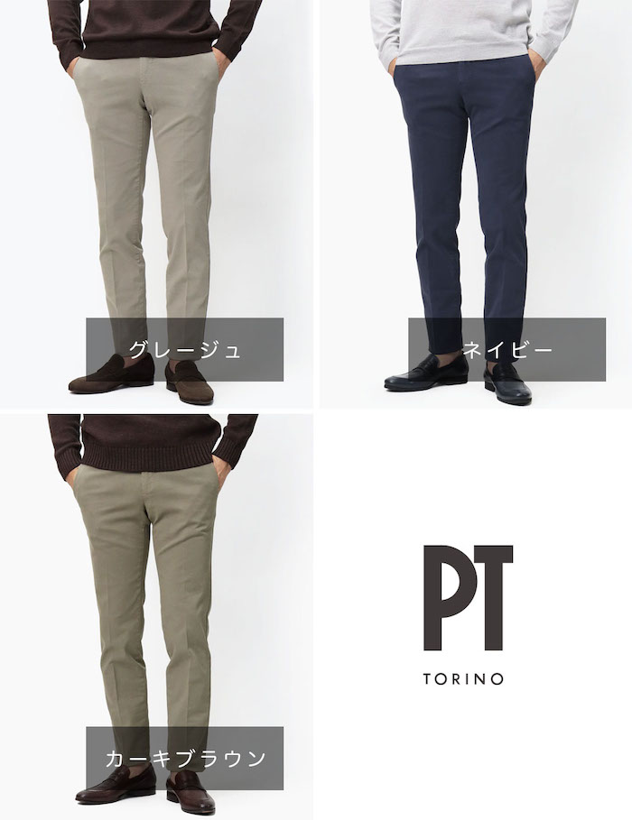 PT TORINO / ピーティー トリノ / スーパースリム フィット / SUPER SLIM FIT / ノープリーツ スラックス /  4シーズン コットン / コットン ストレッチ ツイル / ガーメントダイ 【CODT01Z00CL1/NK03】【Y230.グレージュ /  Y121.カーキブラウン / Y360.ネイビー ...