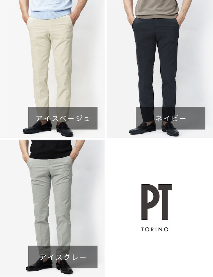 PTトリノ　EVOFITグレーチノ PT TORINO】EVO FIT テクニカルウォッシャブルウールパンツ