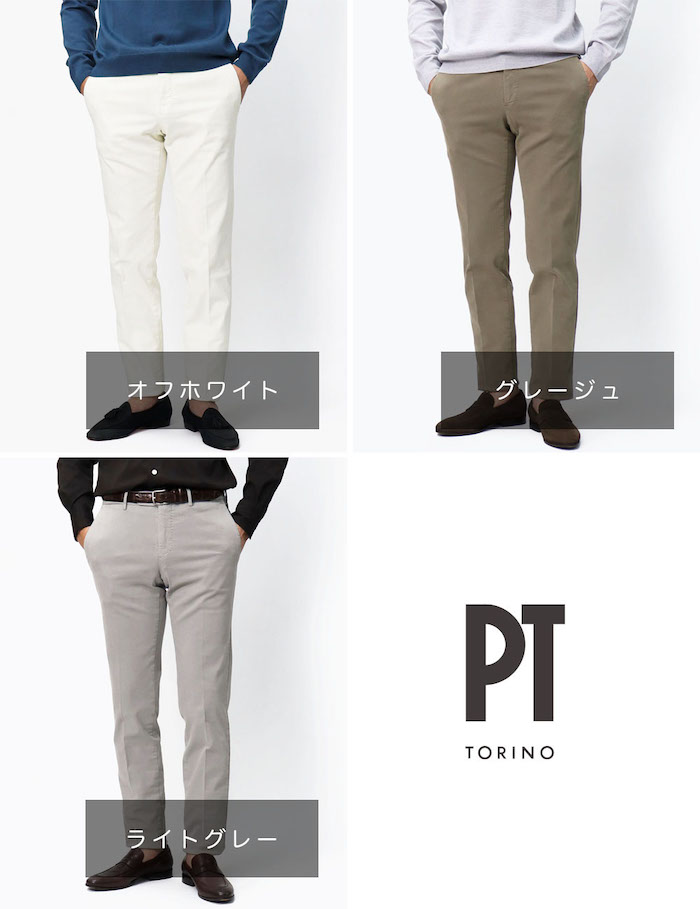 【新品未使用】PT Torino コットンチノトラウザーズ　オフホワイト　44 新品未使用】PT Torino コットンチノトラウザーズ オフホワイト