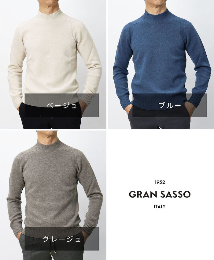 グランサッソ / GRANSASSO / モックネックニット / スーパージーロン