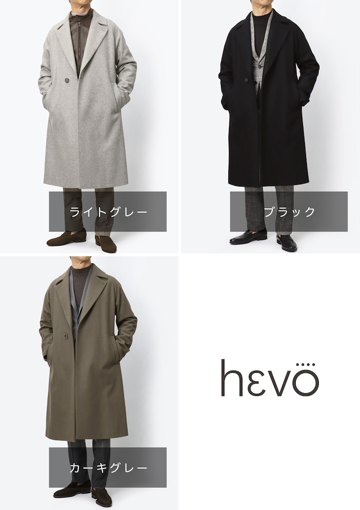 【新品未使用】Hevo（イーヴォ）コートSURBO 46 イーヴォ / Hevo / スルボ / SURBO / 1Bセミダブルコート / 撥水ウール