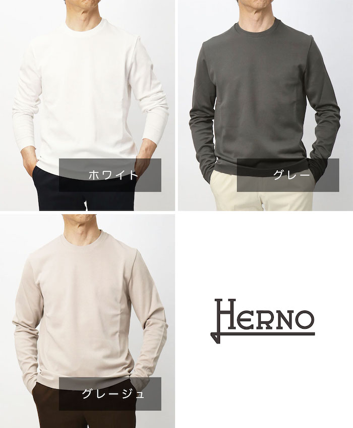 ヘルノ / HERNO / クルーネック 長袖Tシャツ / ニットライクジャージー